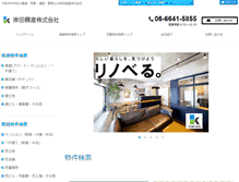 Tablet Screenshot of kishida-kosan.com